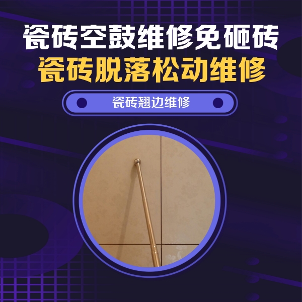 普安瓷砖空鼓维修公司分享瓷砖胶的施工厚度对瓷砖空鼓有哪些影响