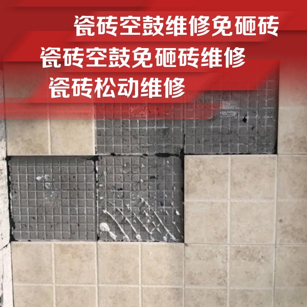 普安瓷砖空鼓维修公司分享地砖空鼓维修的知识