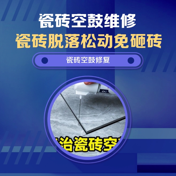 普安瓷砖空鼓维修公司分享卫生间瓷砖翘边维修的方法